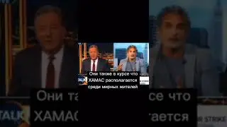 Бассем Юсеф загнал в тупик произраильского журналиста Пирса Моргана.