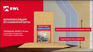 Лист звукоизоляционный. ЗАЩИТА ОТ ШУМА – видео-инструкция по монтажу