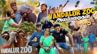 Vandalur zoo alaparaigal / Zoo ku polaam vaanga / fun guaranteed #meimedia #aaki #vlog #trending
