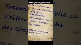 Идиотская атака французов в 1941 году