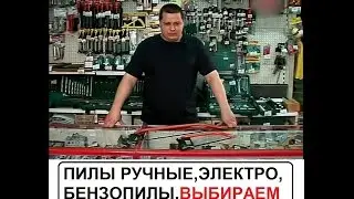 Пилы для сада