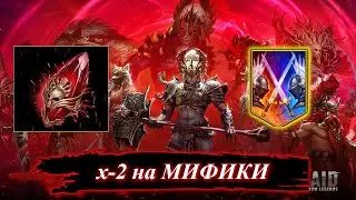 Live-арена, Х-2 на МИФИКИ!!  если лагает, го на твич