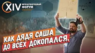 Немного поговорили с Коллегами на XIV зимнем форуме потолочников.