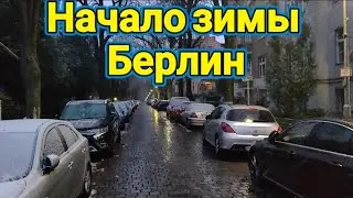 Начало зимы и суши