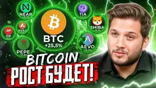 МОЙ СРЕДНЕСРОЧНЫЙ ПЛАН по BTC! [Будет рост]