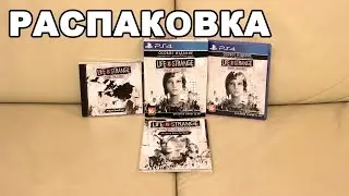 Распаковка: Life is Strange: Before the Storm - Особое издание (PS4)