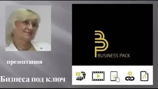 Бизнес под ключ  Предложение бизнеса под ключ   франшиза