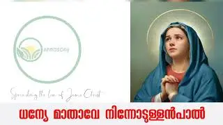 Dhanye mathave ninnodullanpal syriac 