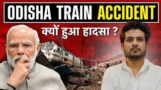 Odisha Train Accident: ये कमियां नही सुधारी तो होंगे बालासोर से भी बड़े हादसे - UPSC /IAS
