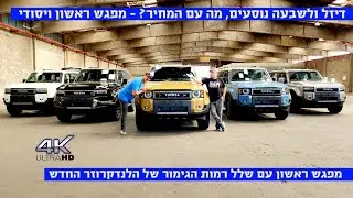 הלנדקרוזר דיזל לשבעה נוסעים נחת בישראל – ולוג (תחת אש) מקיף עם כל הפרטים