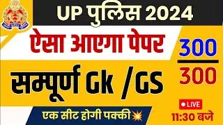 Up police constable paper 2024 | UP Police Online Classes 2024 | UP Police Important Questions |