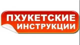 Как снять деньги с карточки в Таиланде