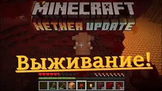 Выживание в НЕЗЕРЕ майнкрафт 1.16.1.