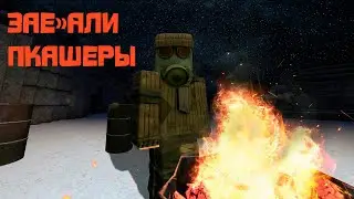STALCRAFT /Зашел поиграть на армах