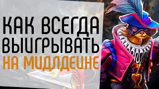 ФИШКИ И СОВЕТЫ ДЛЯ ПОБЕДЫ НА ЦЕНТРАЛЬНОЙ ЛИНИИ.: КАК ВСЕГДА ПОБЕЖДАТЬ НА МИДЕ NECR DOTA 2