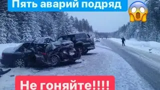 Дальнобой на Нижнеудинск,5 аварий подряд