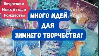 Много интересных идей и задумок на Новый год и Рождество: подарки, украшения, поделки на зимнюю тему