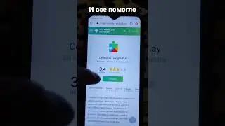 Ошибка сервисы Google play - секретный способ