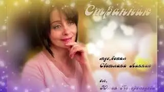 Странник