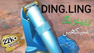 How to repair dingling machine||In Urdu||dingling trimmer repair