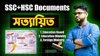 SSC & HSC Documents Attestation for higher study abroad | বিদেশে উচ্চশিক্ষার জন্য সত্যায়িত করার নিয়ম
