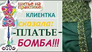 Платье- бомба!! 