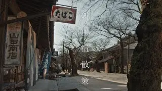 【日本で最も美しい村】新庄村の町並み : Walking Around Shinjō Village（Okayama, Japan）