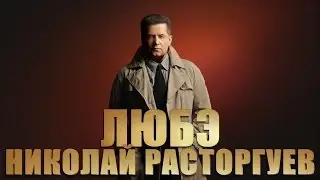 Давай за - Любэ