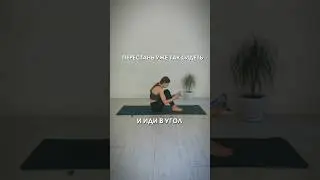 Не забываем о растяжке, дамы и господа! 
