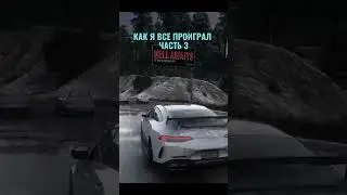 КАК Я ВСЕ ПРОИГРАЛ ЧАСТЬ 3 MAJESTIC RP