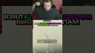 twitch.tv/strogo | ВЗЯЛ КЛАТЧ БЛАГОДАРЯ ВЫСШИМ СИЛАМ 