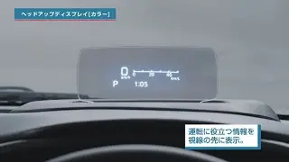 フロンクス機能説明動画⑧ ヘッドアップディスプレイ