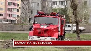 ПОЖАР НА УЛ  ГЕТОЕВА