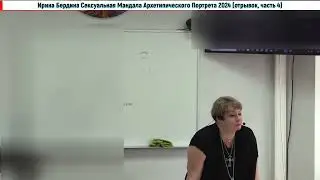 СексуальнаяМандалаАрхетипическогоПортретаОтрывок4