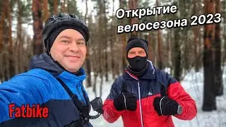 Открытие велосезона 2023. Слякоть и дождь в Кузьминках.