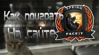CS:GO - как играть на сайте FACEIT?