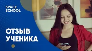 Отзывы об обучении, ученица Асель Абдирова | Отзывы школы Space School