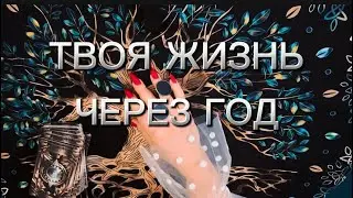 Изменения твоей жизни‼️