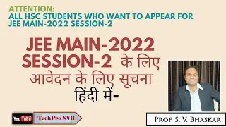 JEE Main-2022-Very Important Notice for Application for Session-2 के लिए आवेदन-बहुत महत्वपूर्ण सूचना