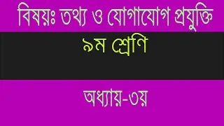 class 9 ict chapter 3