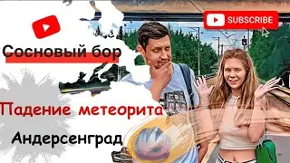 Сосновый бор | Андерсенград | Парки