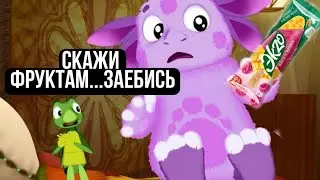 Лунтик зачитал про мороженное Экзо