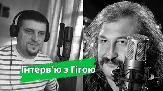 Інтерв‘ю з Степаном Гігою
