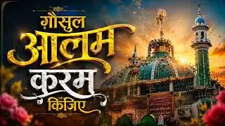 MAKHDOOM ASHRAF KI NEW QAWWALI 🥰 Gausul Alam Karam Kijiye | Kichhauchha sharif dargah