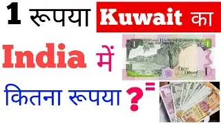 1 kuwaiti dinar indian rupees | 1 Kuwaiti dinar