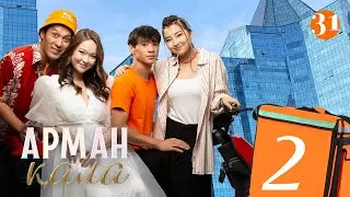 Арман қала телехикаясы, 2 бөлім сериал Арман кала 2 серия