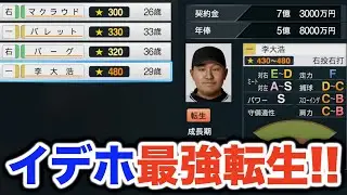 【プロスピ2024】海外スカウトに転身したローズがとんでもない海外転生助っ人を見つけて来ました…【大大大正義・読売巨人軍 PART10】【プロ野球スピリッツ2024】