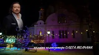 Олег Молчан Ирина Видова -  Калыханка
