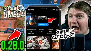 СРОЧНО😱 ВЕЛЯ СЛИЛ ВРЕМЯ ОБНОВЛЕНИЯ STANDOFF 2 0.28.0 В СТАНДОФФ 2 OUTCAST! 7 СЕЗОН