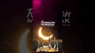 Рамазон ойи кириб келяпти - Абдуллох домла